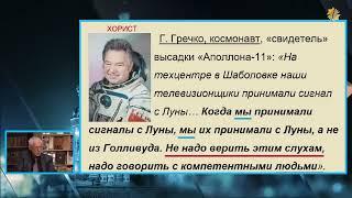 Лунная афера американцев • Часть IV • д ф м н  Попов Александр Иванович