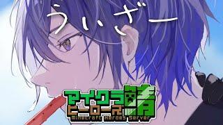 【#ヒーロー鯖マイクラ】ウイザー【小柳ロウ/にじさんじ】