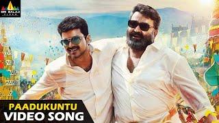 Jilla Movie Songs | Paadukuntu Full Video Song | Latest Telugu Songs | Vijay, Mohanlal, Jiiva