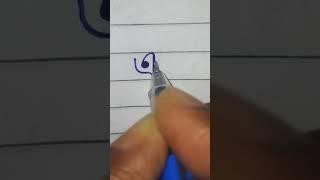 ঞ লিখি #বর্ণমালা #ব্যঞ্জনবর্ণ #viral #handwritingwithmunnia #shorts #shortsfeed #short #shortvideo