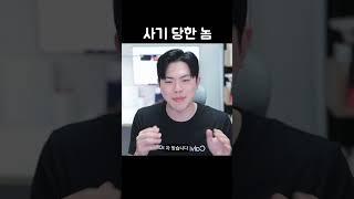 사기 치는 폰팔이 VS 사기 당한 폰팔이