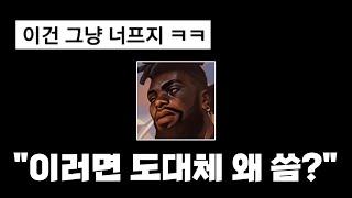 "그 긴거 드디어 정상화" 롤 크산테 리워크 내용 정리!