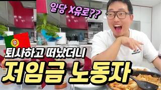 ⭐️포르투갈 마트물가 체험!! 포르투갈여행ㅣ여행유튜버ㅣ흑백요리사ㅣ포르투ㅣ리스본ㅣ유럽자동차여행ㅣ부부세계여행ㅣ파이어족ㅣ한달살기ㅣ포르투갈쇼핑