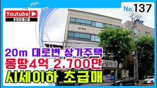 [상가주택매매] 20m대로변 상가주택, 몽땅 이가격???, 시세이하!!, 초급매!!, 포항원룸스쿨