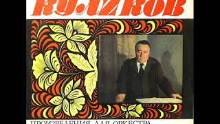 ПАВЕЛ КУЛИКОВ (1910–1980) - Произведения для РНО (LP 1980)