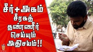 சீரகத்தின் மகத்துவம் | சீரகத் தண்ணீர் மாயம் | Benefits of cumin seed  | Theneer Idaivelai | EPI - 37