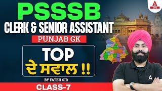 PSSSB Clerk, Senior Assistant 2024 | Punjab GK | Top ਦੇ ਸਵਾਲ By Fateh Sir #7