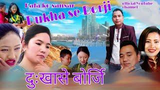 new Tamang song-Dukha Se Borji - lalbahadur yonjan-Anju thokar-munga maya waiba-Sajan tamang-