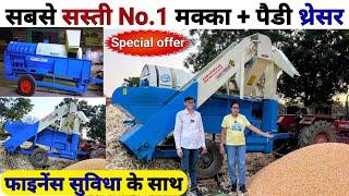 2024 का सबसे ज्यादा निकासी करने वाला मक्का और पैडी थ्रैशर Landclass Paddy Thresher Makka thresher