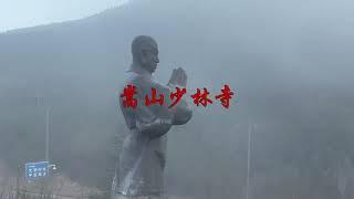 SONG SHAN SHAOLIN TEMPLE