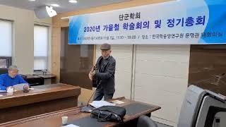 한국학중앙연구원 단군학회발표-신애국가