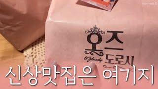 [sub] 예쁜 거 많네요 오즈도로시 언박싱 & 다꾸 ASMR Unboxing #scrapbooking #artjournaling #papertherapy #コラージュ