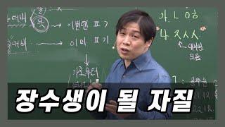 이런 생각하시는 분은 장수생 가능성이 있습니다