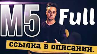 Фокус с браслетом от М5 | Секрет