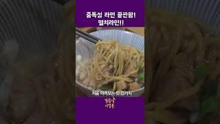세상 처음 먹어보는 #라면 #오사카