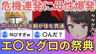 【#BLEACH】十刃TOP3との戦い中にスバル好みの女が突然脱ぎだし今年一のガチ叫び（もはや咆哮）をし出すスバルw（#ホロライブ #ホロライブ切り抜き #VTuber切り抜き #大空スバル切り抜き）