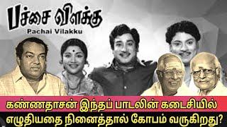 கண்ணதாசன் இந்தப் பாடலின் கடைசியில் எழுதியதை நினைத்தால் கோபம் வருகிறது? கேள்வி பிறந்தது அன்று