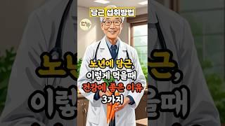노년에 당근 이렇게 먹을때 건강에 좋은 이유 3가지 #건강정보 #노후건강 #당근 #지혜