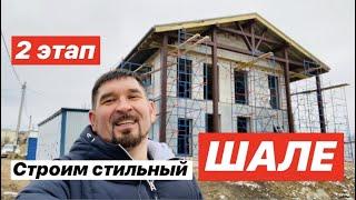 Дом ШАЛЕ из ГАЗОБЕТОНА  Мягкая черепица Чердачное перекрытие