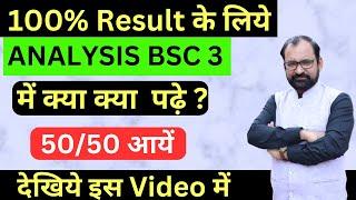 Real Analysis में 50 / 50 कैसे लाएँ ? | How to get full marks in Analysis Bsc 3