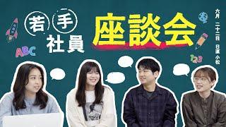 【2023年】ネクストページ職場環境のリアルをお届け！若手社員の本音トーク！