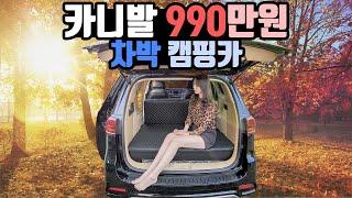 카니발 캠핑카! 490만원부터 990만원까지 스타리아만큼 넓다! 승인 받은 3인시트 포함 5인 탑승 가능! 모빌로드 카니발990캠핑카