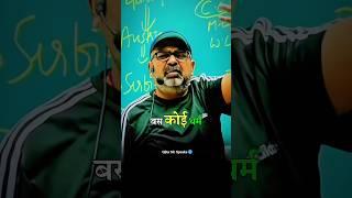 ऊंचाई पर वही व्यक्ति है जिसके ojha sir motivational speech #motivation #shorts #shortvideo #ojhasir