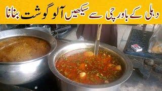 Aloo Gosht Recipe || آلو گوشت ریسیپی ||Cafe Noor Hotel Karachi Recipe By Tahir Mehmood