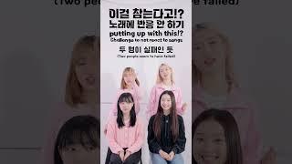 이걸 참는다고!? 이 노래들에 반응 하지 않을 수 있나요? 비타민의 흥참기 챌린지｜클레버TV