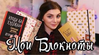 Мой Ежедневник, Творческие Блокноты и другие ️
