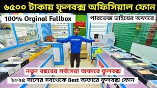 পাইকারি দামে ফুলবক্স ফোন কিনুন  Used phone price in Bangladesh 2025