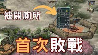 史上強度最高的一場玩家對戰！玩三國志11這麼久，第一次逆風……要輸了？