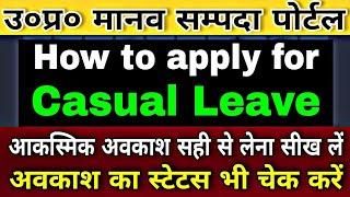 How to apply CL online Manav Sampada | manav sampada par CL kaise apply kare | आकस्मिक अवकाश कैसे ले