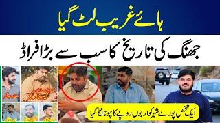 Jhang Ki Tareekh Ka Sab se Bara Fraud || Pioneer World News