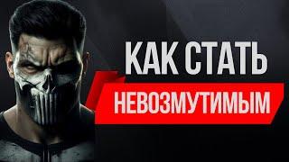 КАК СТАТЬ ЭМОЦИОНАЛЬНО НЕПРОШИБАЕМЫМ? МЕНТАЛЬНАЯ УСТОЙЧИВОСТЬ | ПРАКТИКА ДОНА ХУАНА