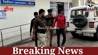 Breaking News... कई महीनो से फरार दुष्कर्म के आरोपी को उठा लाई पुलिस