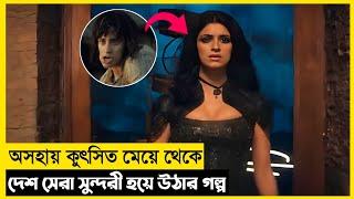 অসহায় কুৎসিত মেয়ে থেকে দেশের সেরা সুন্দরী হয়ে উঠার গল্প | Story Explained in Bangla | CineSparsh