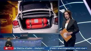 «Бомба на колесах»: безопасны ли машины на газе?