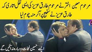 Tariq Aziz Kissed Moin Akhtar | Loving Memory | Talk Shows Central