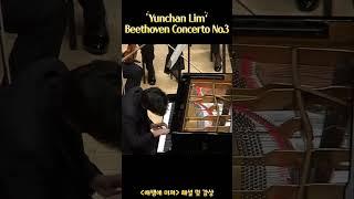 임윤찬 "베토벤 피아노 협주곡 3번 1악장"  #YunchanLim #Beethoven #임윤찬 #베토벤