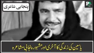 Mushaira Malik Ghulam Yaseen   | Punjabi Poetry | Poetry Of Pakistan Official.