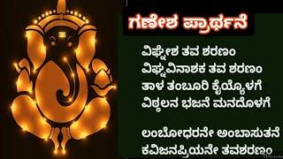 ಗಣಪತಿಯ 4 ಪ್ರಸಿದ್ಧ ಹಾಡುಗಳು# ಗಣಪತಿಯ ನಾಲ್ಕು ಪ್ರಸಿದ್ಧ ಪ್ರಾರ್ಥನೆಗಳು #ViralVideo