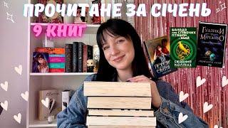 прочитане 9 книг, улюблена книга , популярна новинка , розчарування 