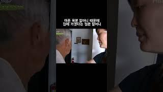 아픈 옥분 할머니 때문에 집에 가겠다는 점분 할머니 #shorts