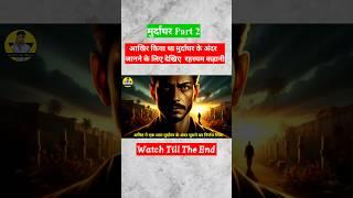 मुर्दाघर Part 2 | Horror Video | Hindi True Words | #viralshorts #shorts