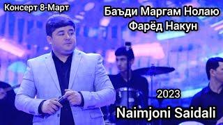 Наимчони Саидали Баъди Марги Ман Нолаю Фарёод Накун 2023