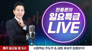 특명! 텐배거 종목을 찾아라~ 수년만에 오는 기회