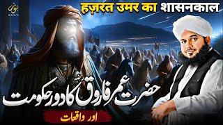 Hazrat Umar e Farooq (Radiyallah O Tala Anho) Ka Nizam e Ehtisab | Muhammad Ajmal Raza Qadri