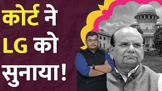 किस केस में Delhi LG को Supreme Court ने डांट दिया? MCD