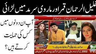 Khalil Ur Rehman Qamar and Marvi Sirmed fight on TV.. calling her vile things and maki